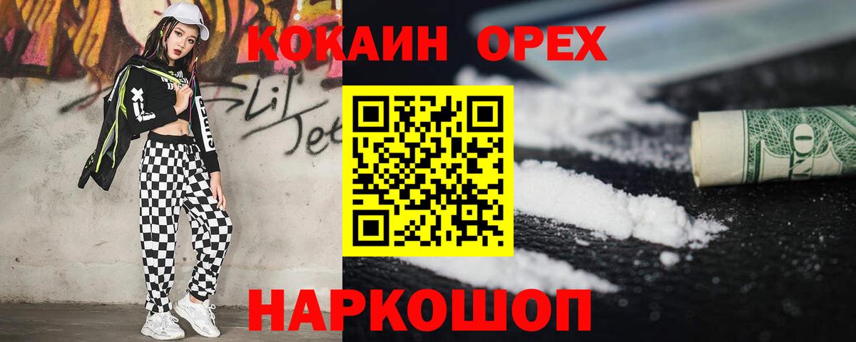 Отрадное  Cocaine Columbia  COCAIN VHQ  Кокаин  Вход с VPN 
