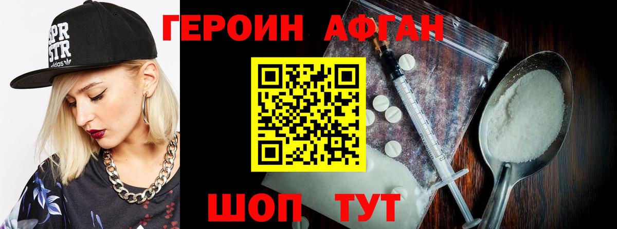 Героин Heroin Отрадное