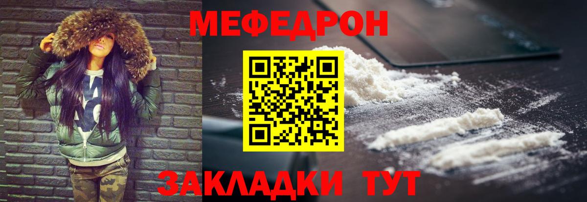 Меф  Вход с VPN  Меф мука  Отрадное  Меф mephedrone  МЯУ-МЯУ 