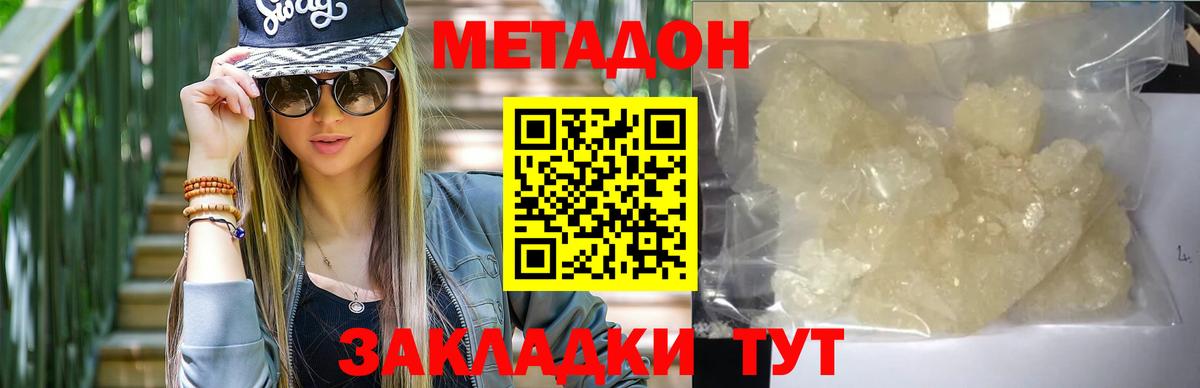 МЕТАДОН белоснежный  Вход с VPN  Метадон кристалл  Отрадное 