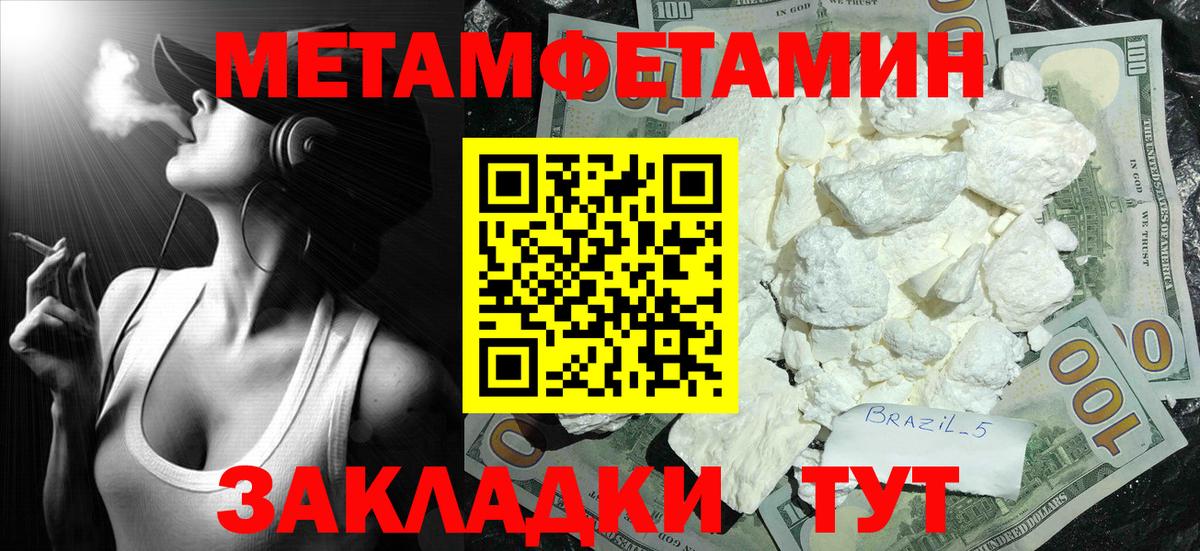 Метамфетамин пудра  Вход с VPN  МЕТАМФЕТАМИН  Отрадное 